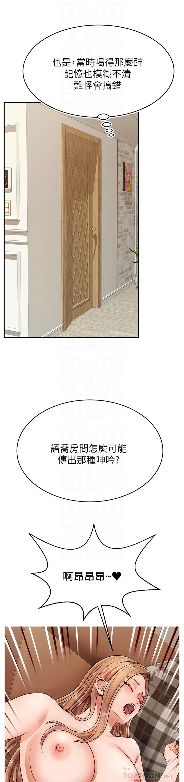 《爸爸，請進!》漫画 第32話-射進我嘴裡