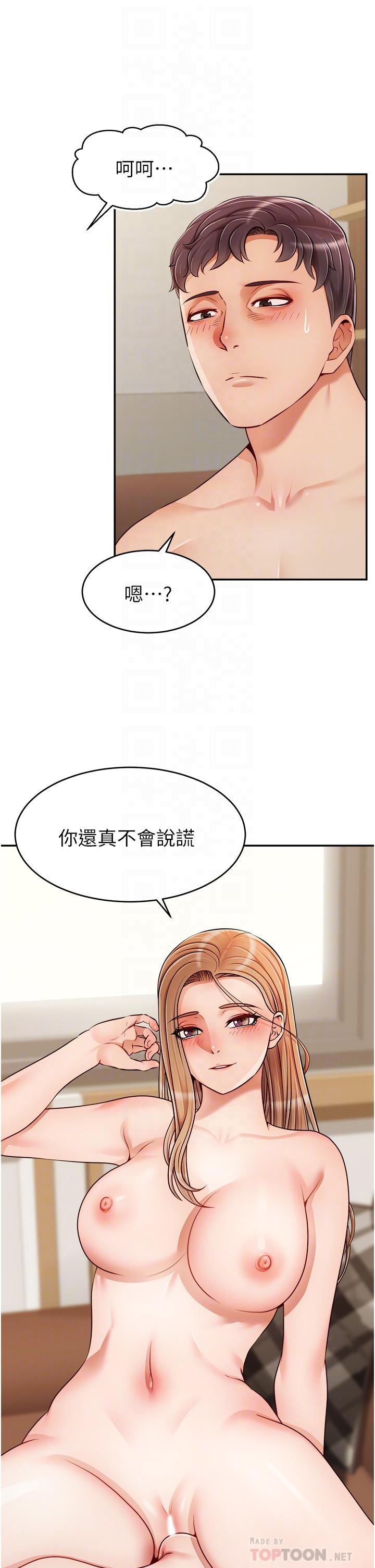 《爸爸，請進!》漫画 第32話-射進我嘴裡