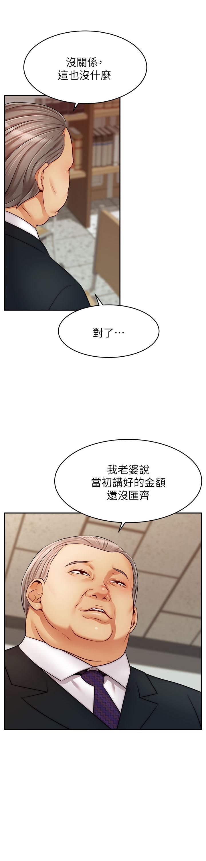 《爸爸，請進!》漫画 第33話-我想和你生小孩