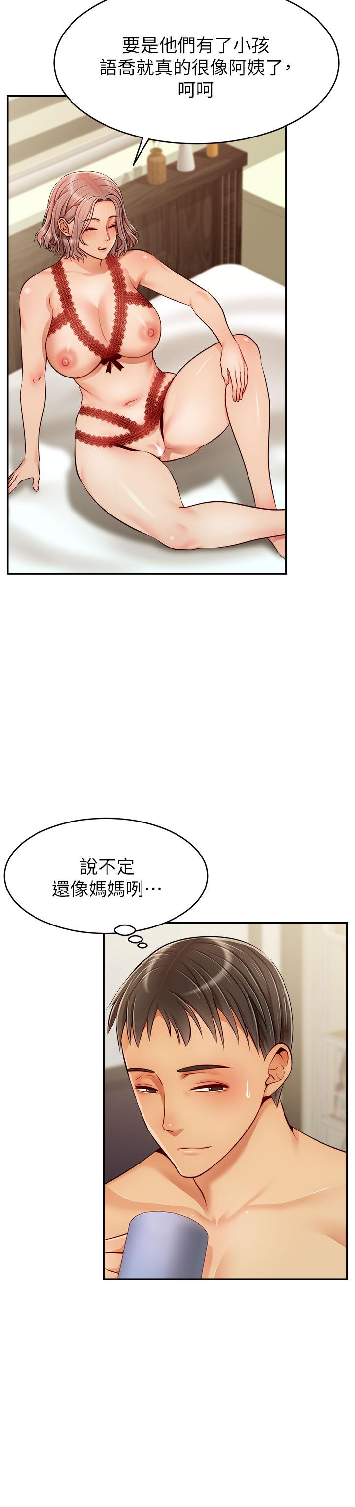 《爸爸，請進!》漫画 第33話-我想和你生小孩