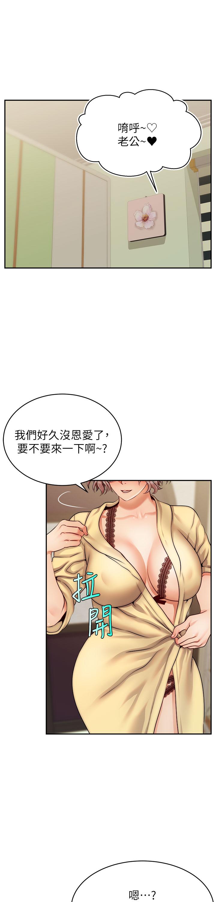 《爸爸，請進!》漫画 第33話-我想和你生小孩