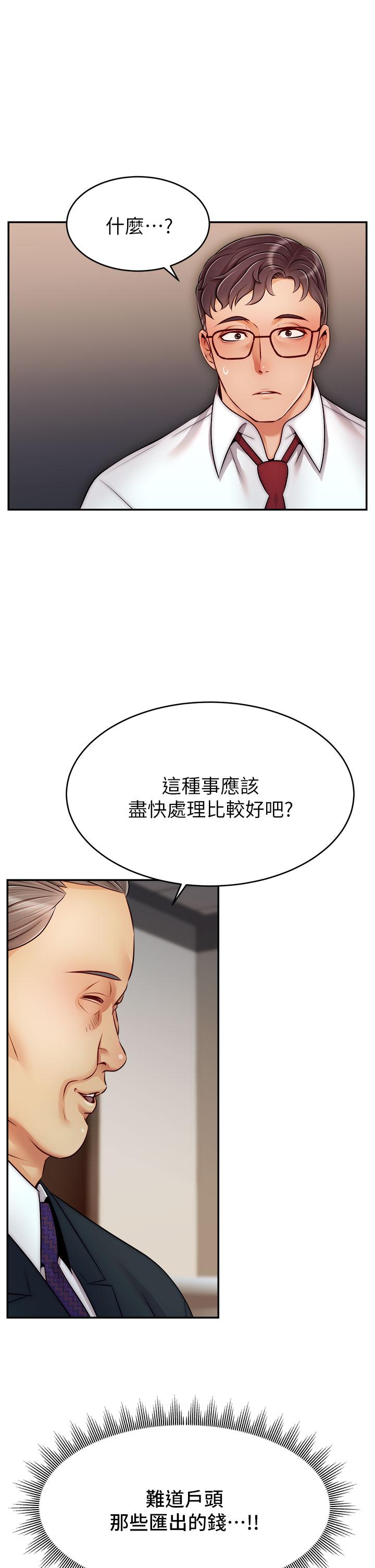 《爸爸，請進!》漫画 第33話-我想和你生小孩
