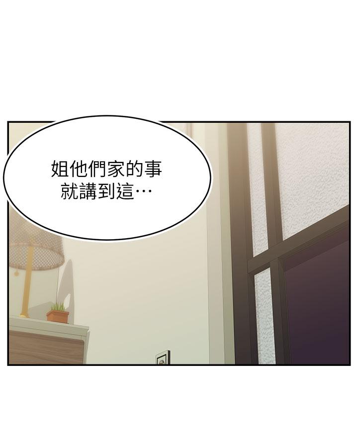 《爸爸，請進!》漫画 第33話-我想和你生小孩