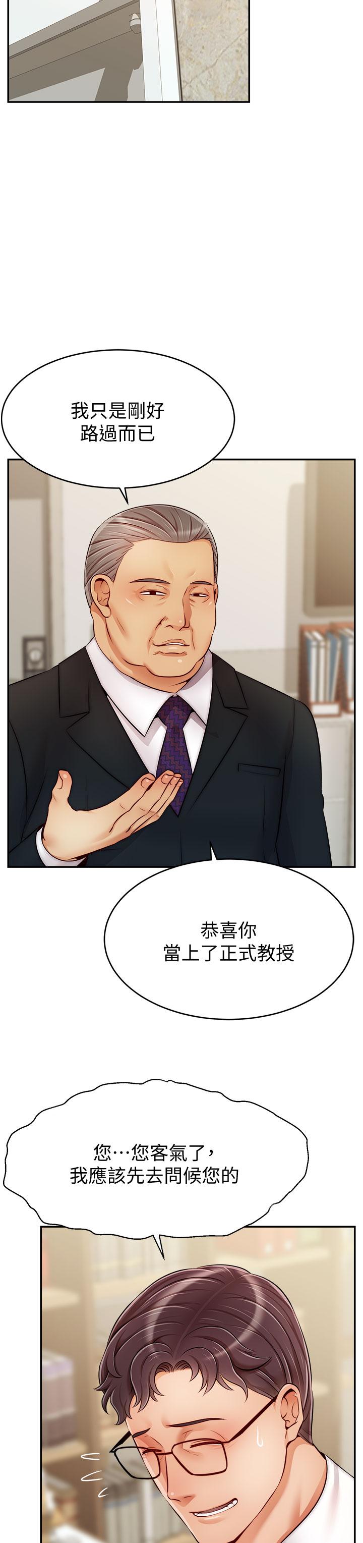 《爸爸，請進!》漫画 第33話-我想和你生小孩
