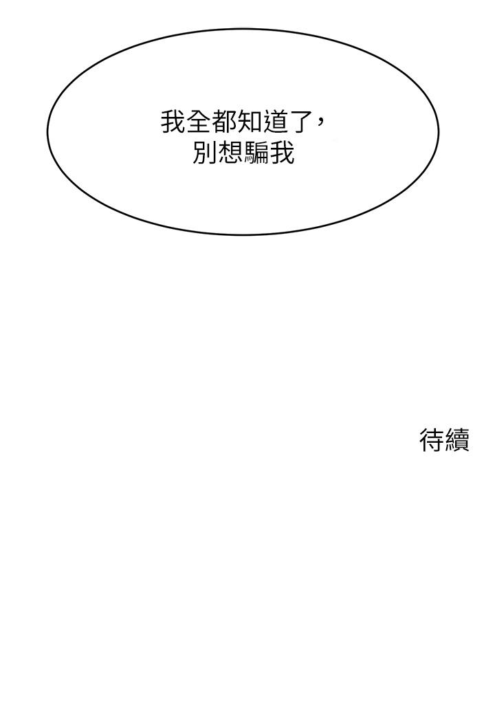 《爸爸，請進!》漫画 第34話-令人獸性大發的翹臀