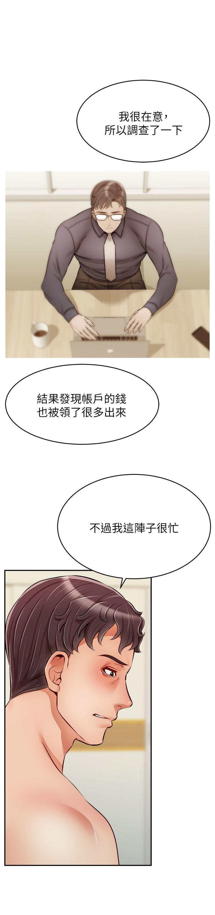 《爸爸，請進!》漫画 第35話-這次換你幫我舔鮑了
