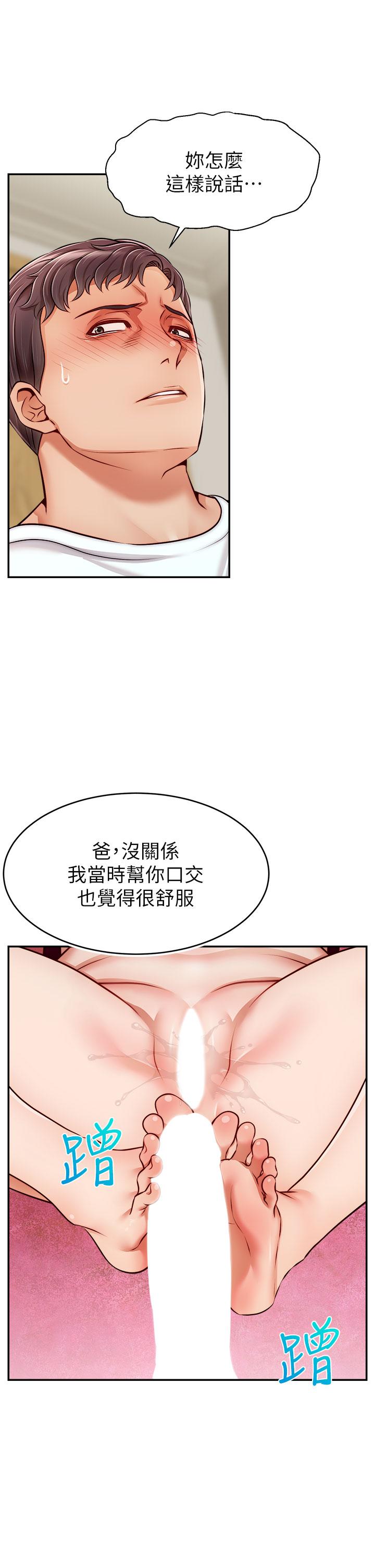 《爸爸，請進!》漫画 第35話-這次換你幫我舔鮑了