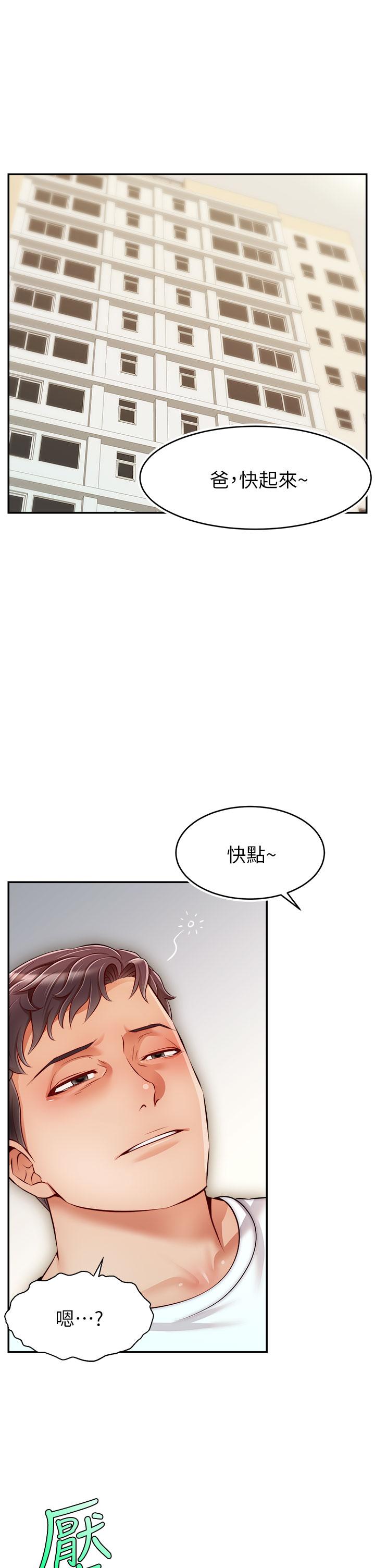 《爸爸，請進!》漫画 第35話-這次換你幫我舔鮑了