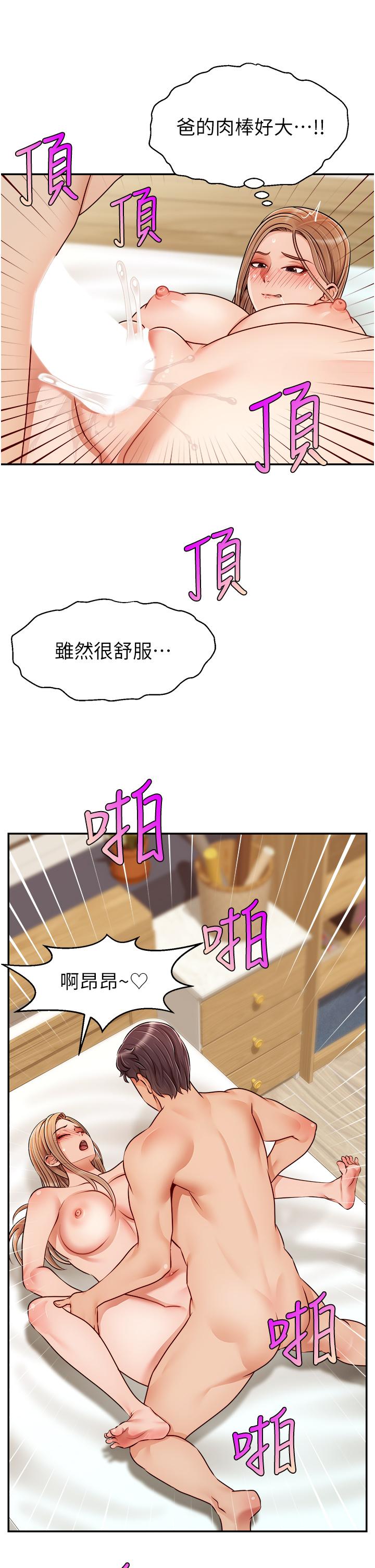 《爸爸，請進!》漫画 第36話-爸這麼疼愛我，好性福