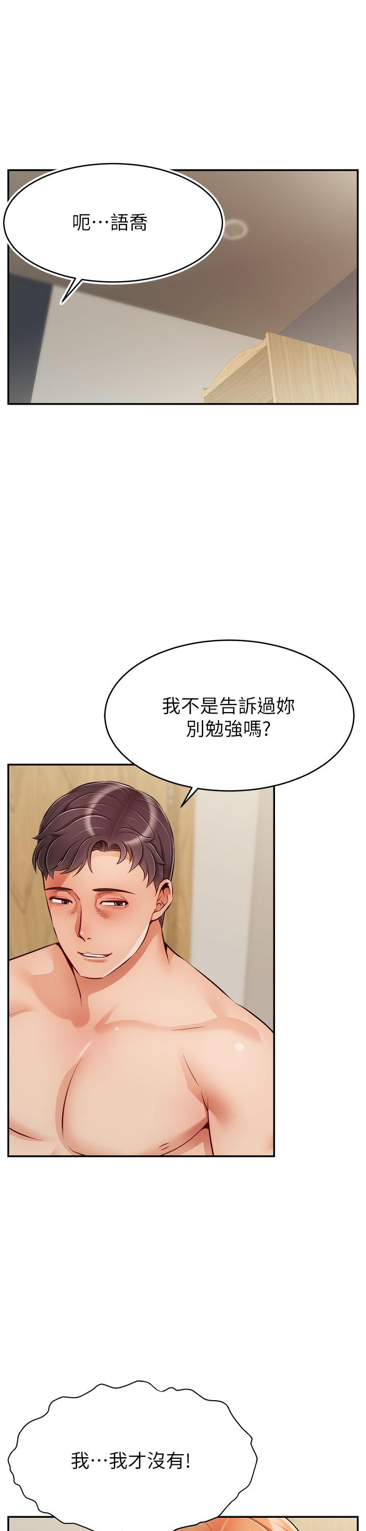 《爸爸，請進!》漫画 第37話-我難道是變態嗎
