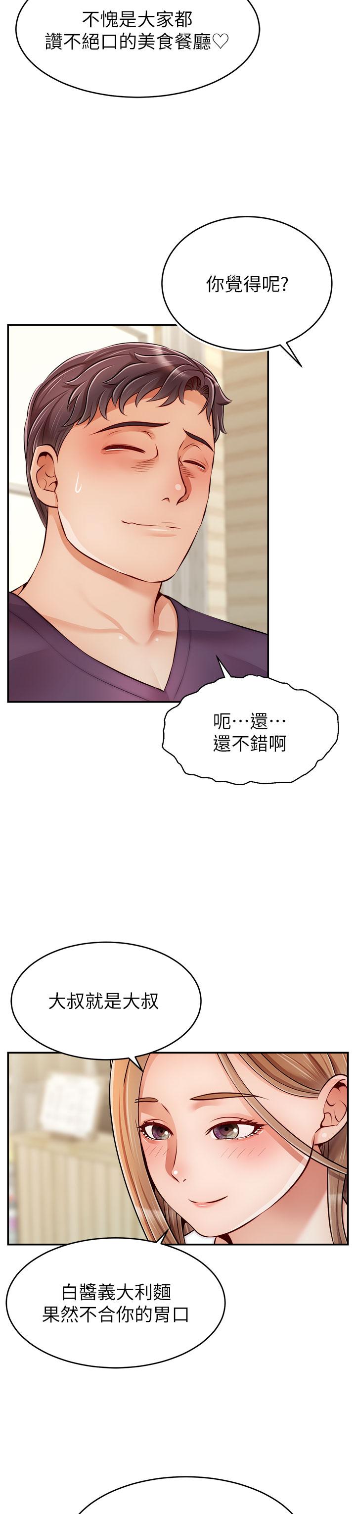 《爸爸，請進!》漫画 第37話-我難道是變態嗎