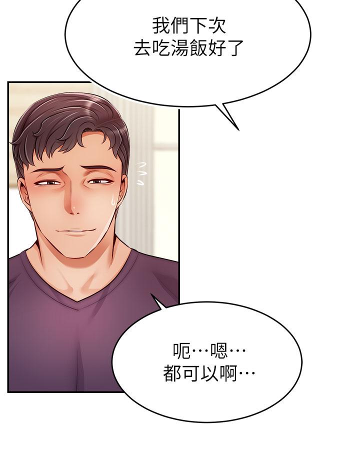 《爸爸，請進!》漫画 第37話-我難道是變態嗎