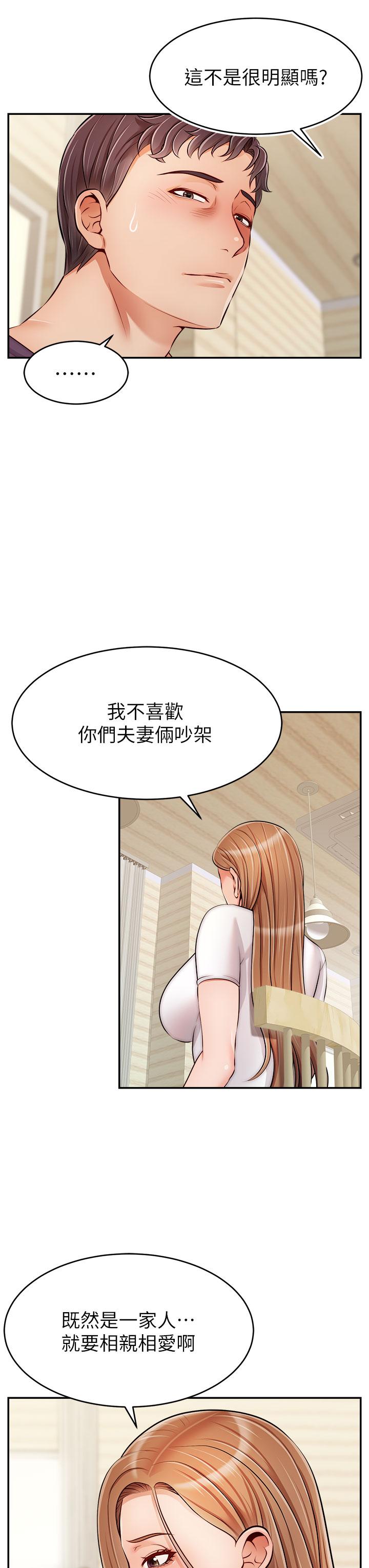 《爸爸，請進!》漫画 第37話-我難道是變態嗎