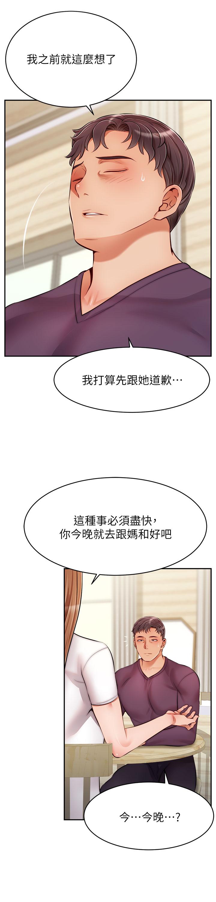《爸爸，請進!》漫画 第38話-縱慾的夜晚