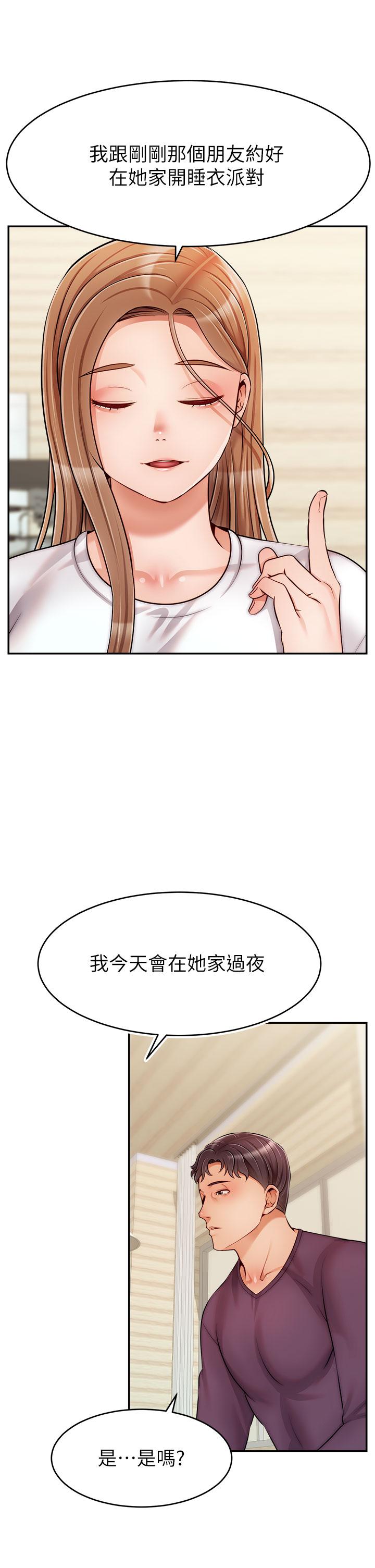 《爸爸，請進!》漫画 第38話-縱慾的夜晚