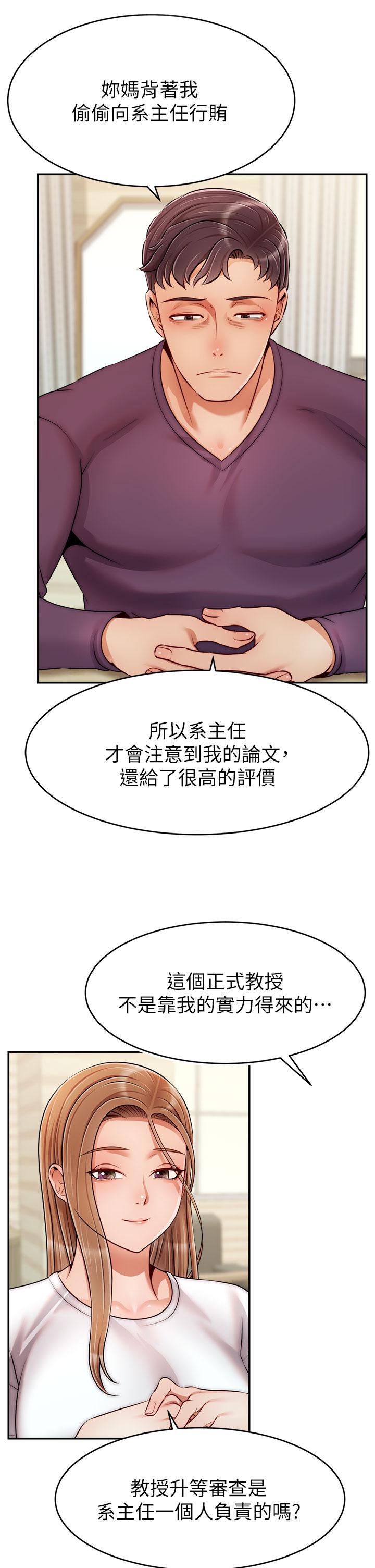 《爸爸，請進!》漫画 第38話-縱慾的夜晚