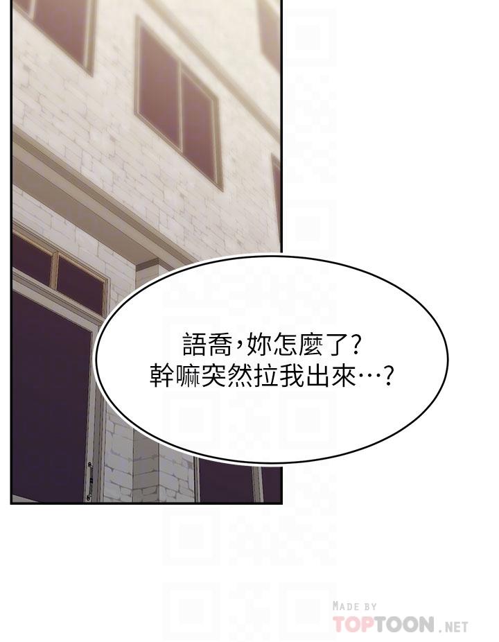 《爸爸，請進!》漫画 第38話-縱慾的夜晚