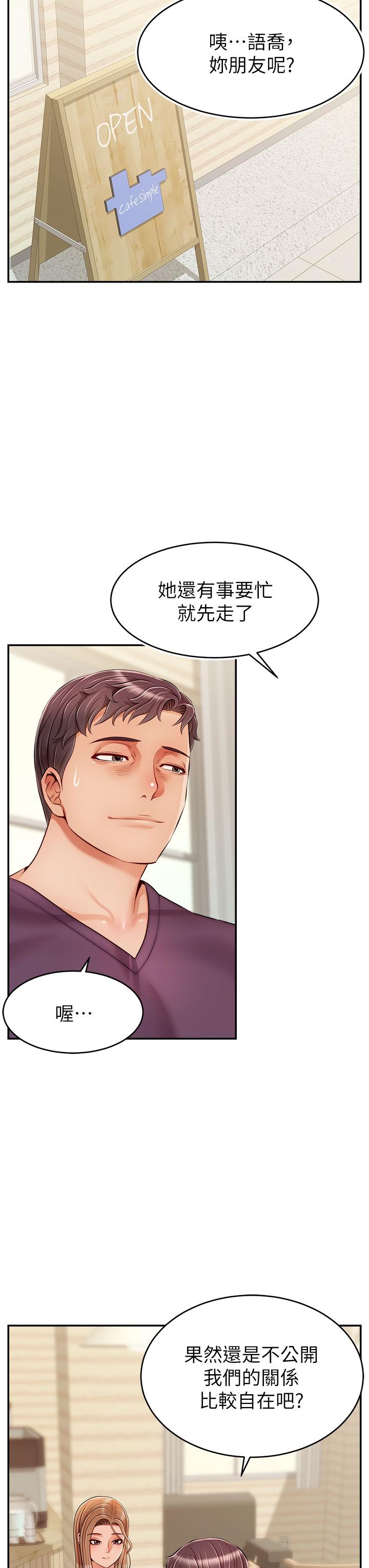 《爸爸，請進!》漫画 第38話-縱慾的夜晚