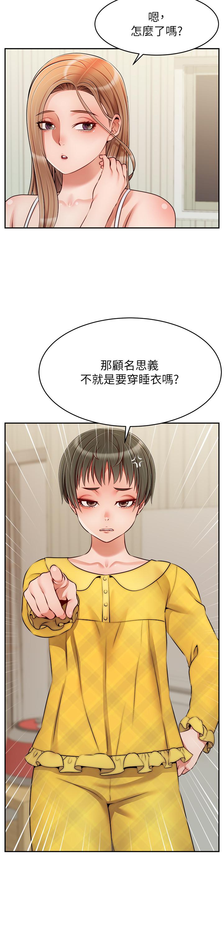 《爸爸，請進!》漫画 第39話-性感的睡衣派對