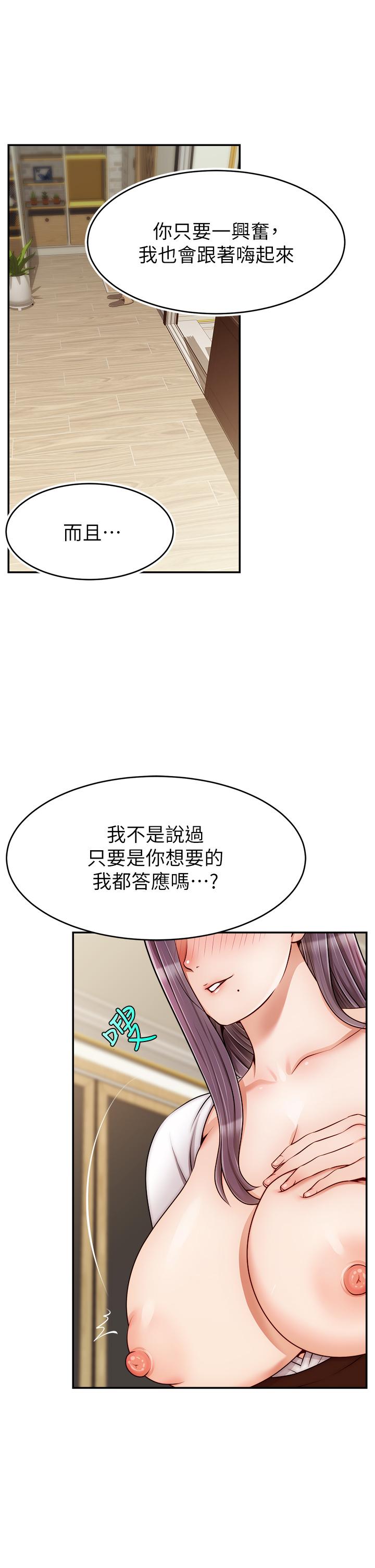 《爸爸，請進!》漫画 第39話-性感的睡衣派對