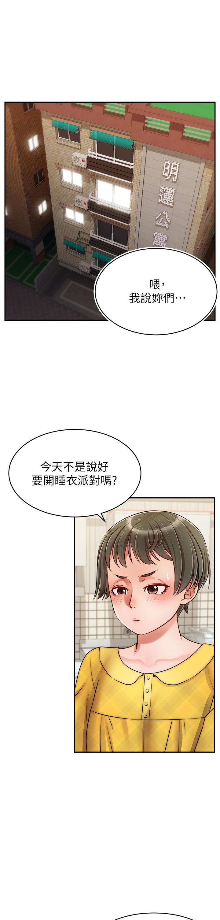 《爸爸，請進!》漫画 第39話-性感的睡衣派對