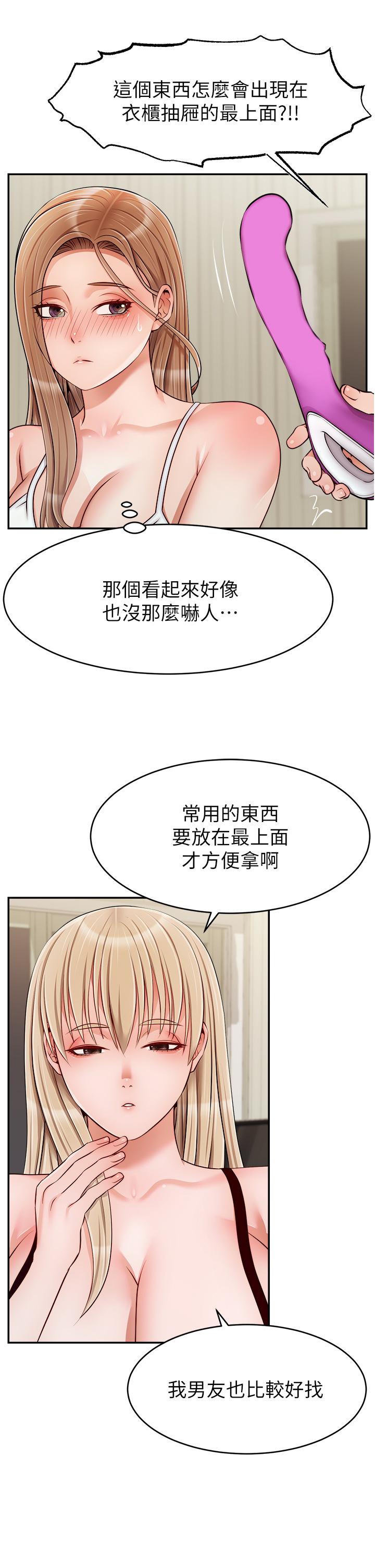 《爸爸，請進!》漫画 第39話-性感的睡衣派對