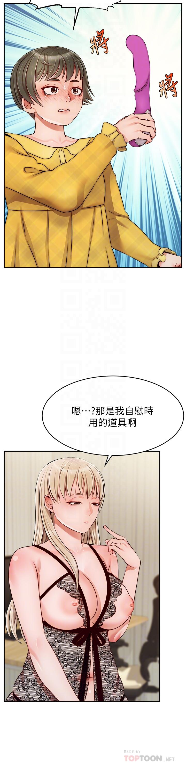 《爸爸，請進!》漫画 第39話-性感的睡衣派對