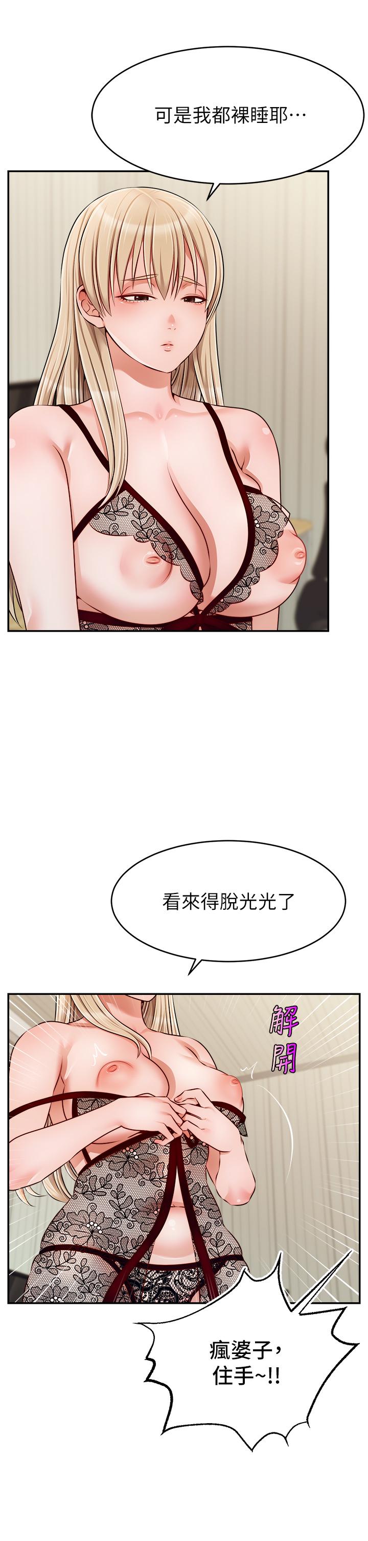 《爸爸，請進!》漫画 第39話-性感的睡衣派對