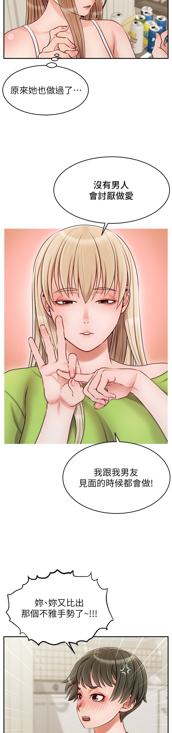 《爸爸，請進!》漫画 第39話-性感的睡衣派對