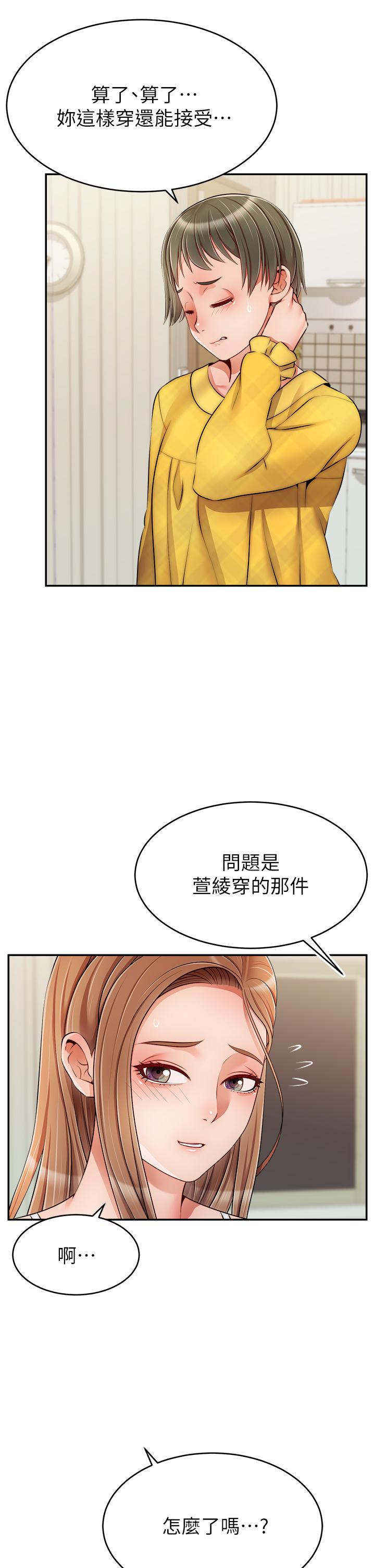 《爸爸，請進!》漫画 第39話-性感的睡衣派對