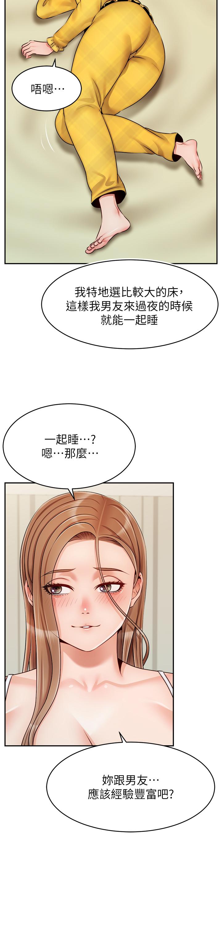 《爸爸，請進!》漫画 第40話-用羞恥的姿勢被操翻天