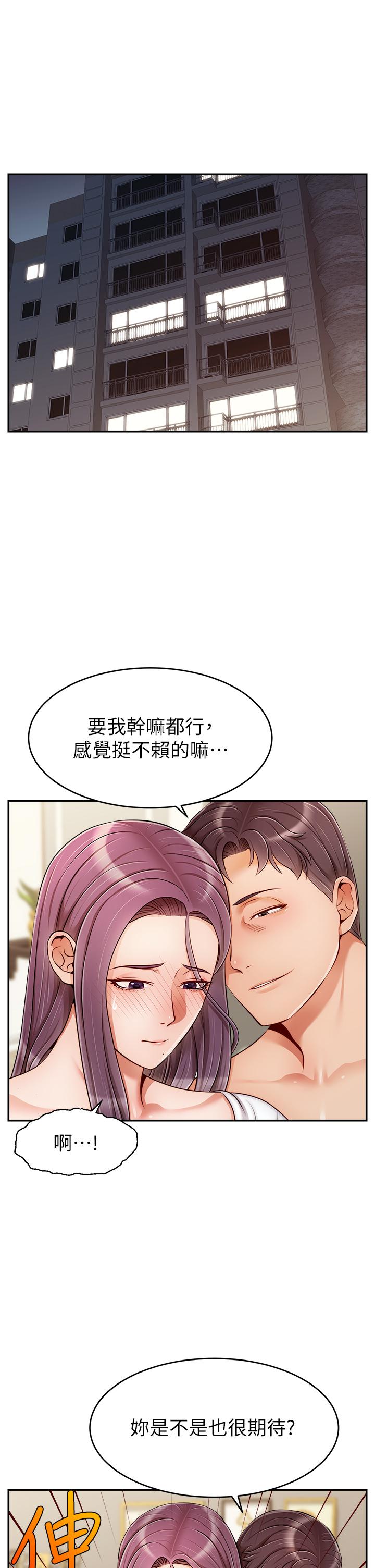 《爸爸，請進!》漫画 第40話-用羞恥的姿勢被操翻天
