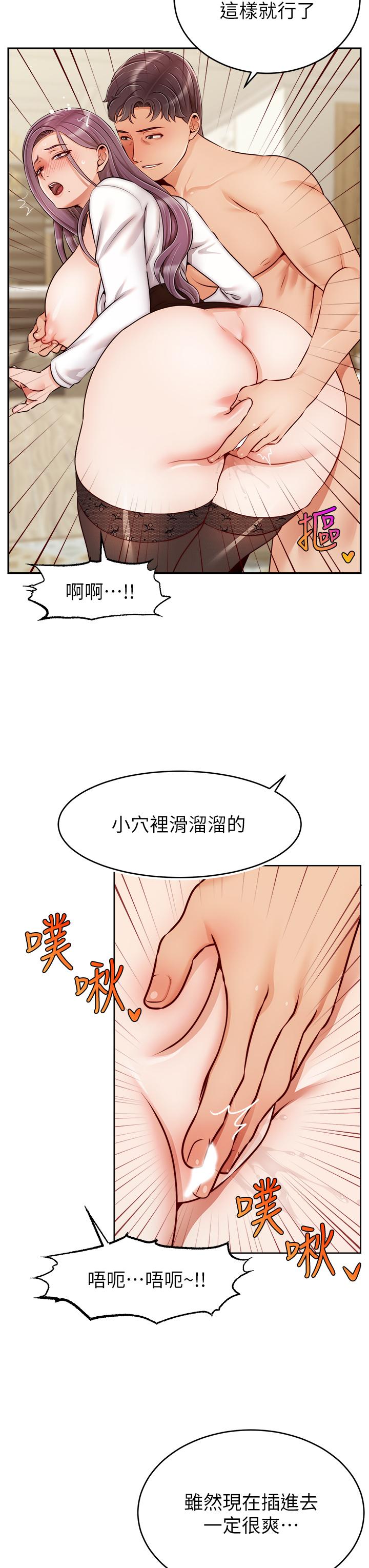 《爸爸，請進!》漫画 第40話-用羞恥的姿勢被操翻天