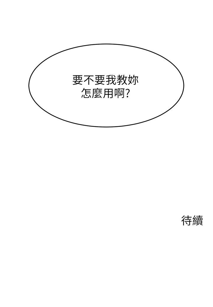 《爸爸，請進!》漫画 第40話-用羞恥的姿勢被操翻天
