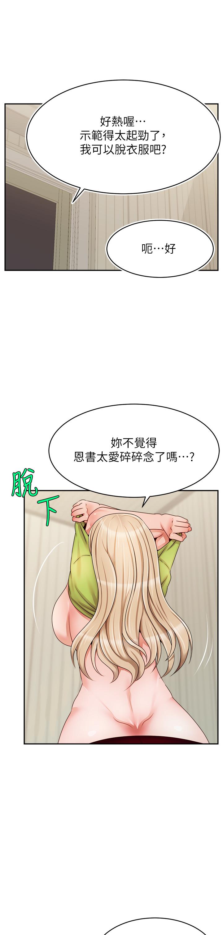 《爸爸，請進!》漫画 第41話-用按摩棒讓恩書高潮
