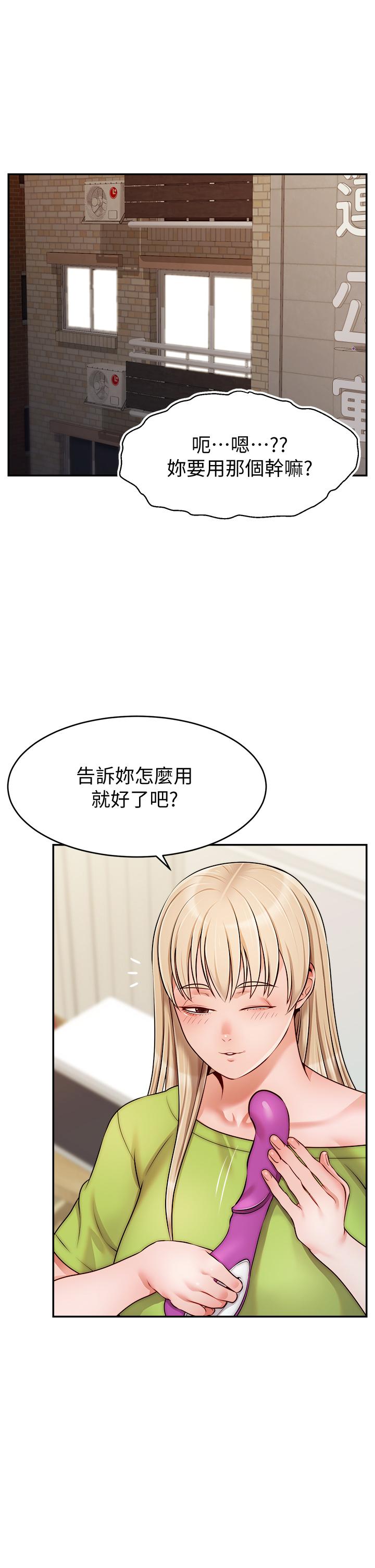 《爸爸，請進!》漫画 第41話-用按摩棒讓恩書高潮