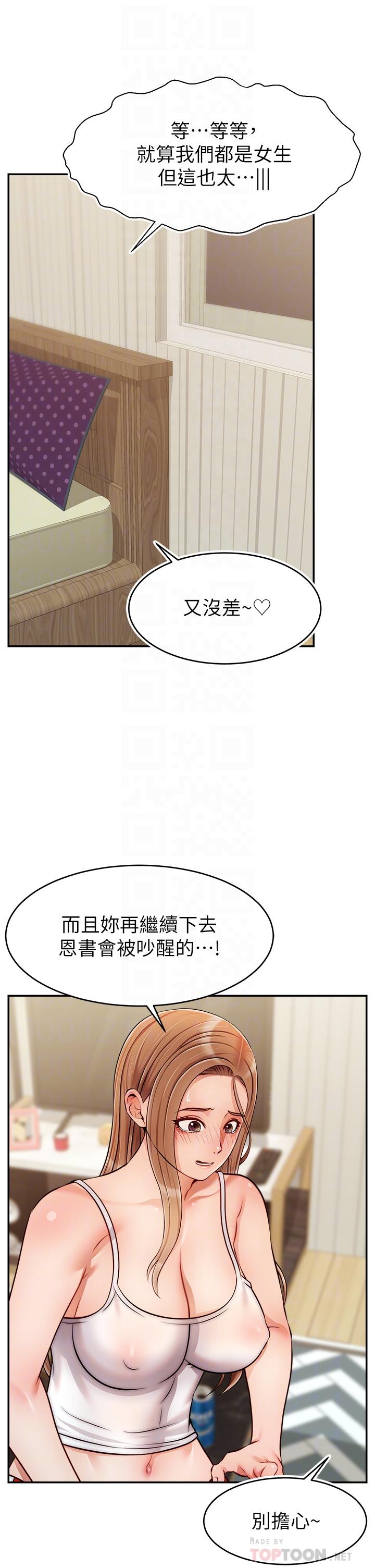 《爸爸，請進!》漫画 第41話-用按摩棒讓恩書高潮