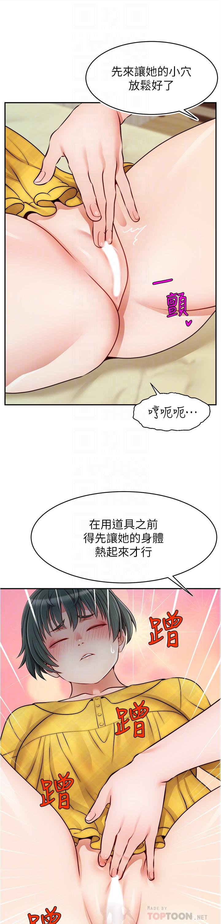 《爸爸，請進!》漫画 第41話-用按摩棒讓恩書高潮