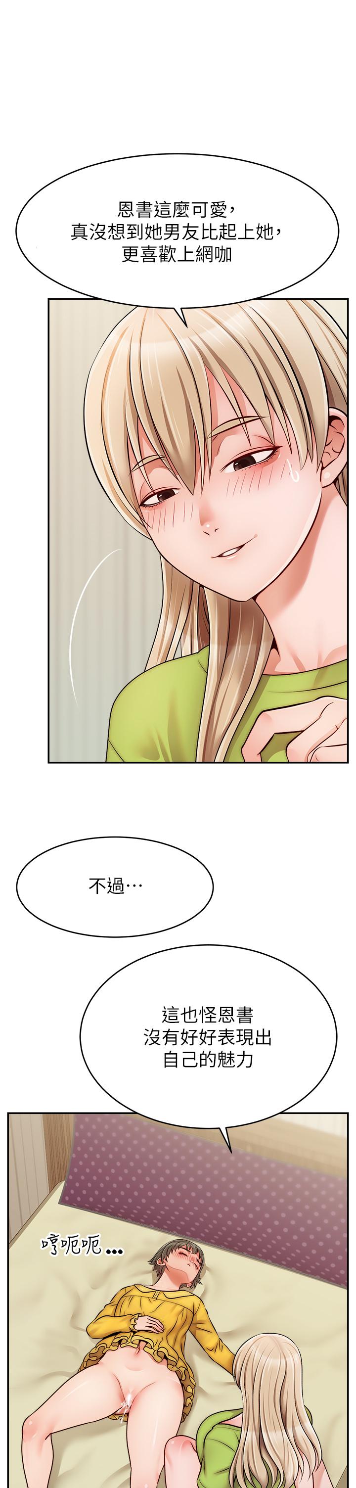 《爸爸，請進!》漫画 第41話-用按摩棒讓恩書高潮