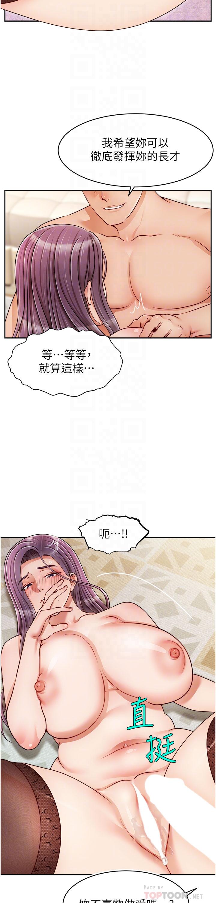 《爸爸，請進!》漫画 第42話-被情趣用品插到大量噴水
