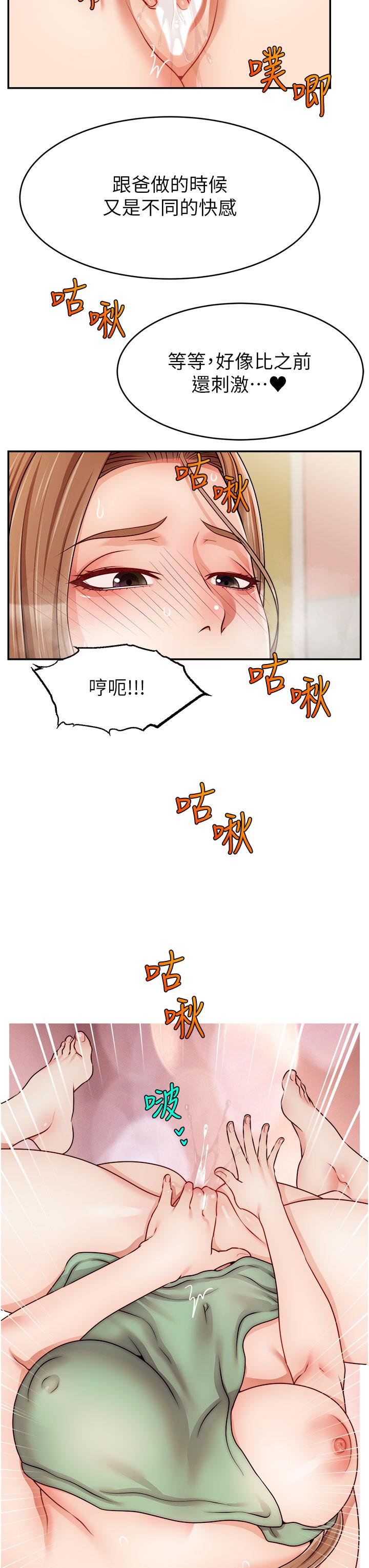 《爸爸，請進!》漫画 第42話-被情趣用品插到大量噴水