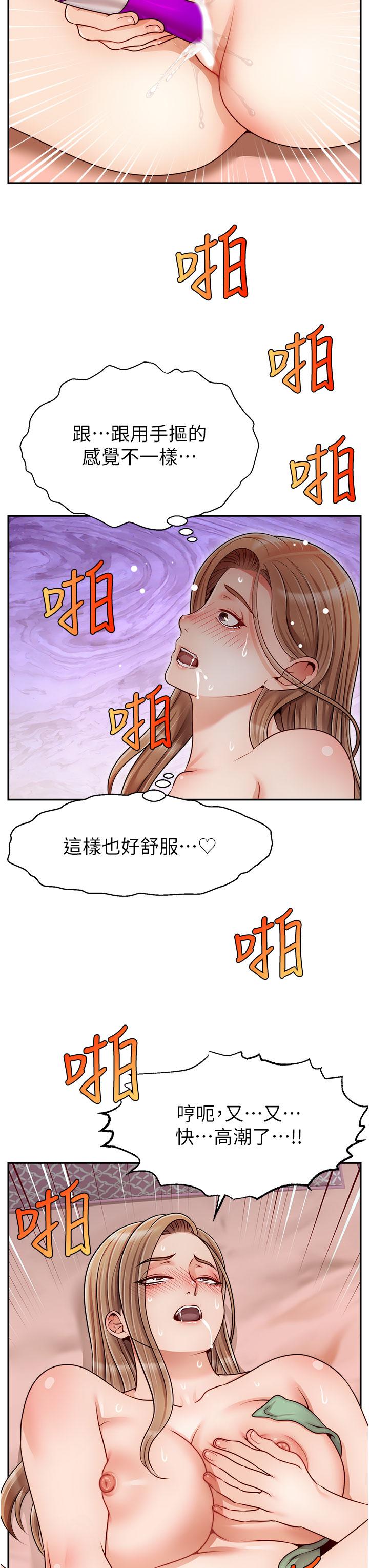 《爸爸，請進!》漫画 第42話-被情趣用品插到大量噴水