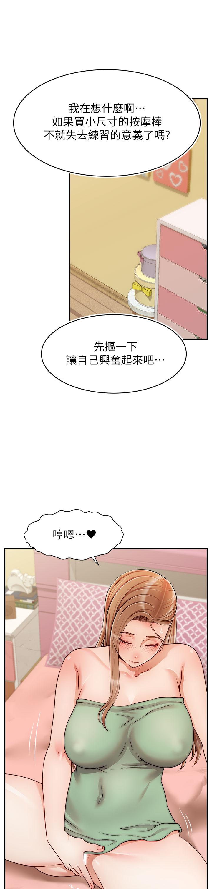 《爸爸，請進!》漫画 第42話-被情趣用品插到大量噴水