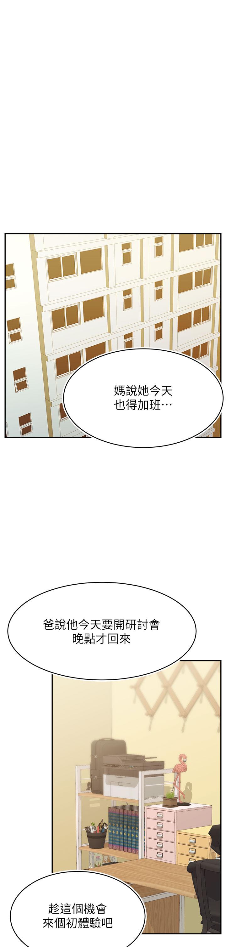 《爸爸，請進!》漫画 第42話-被情趣用品插到大量噴水