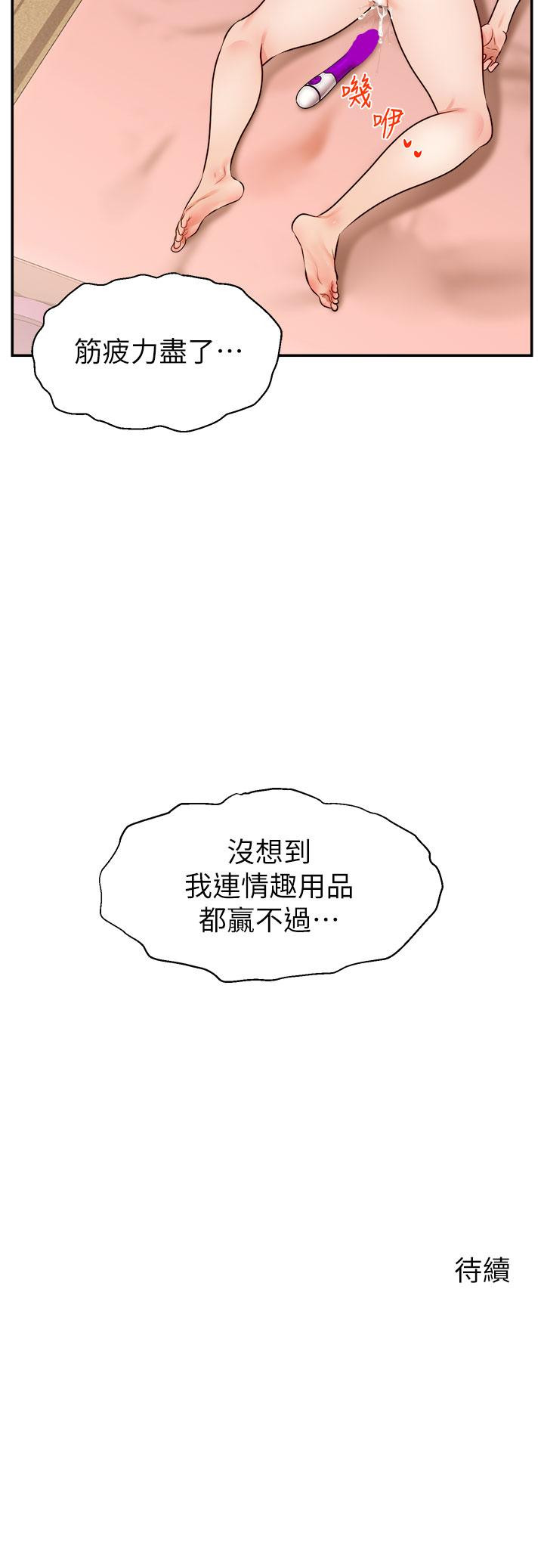 《爸爸，請進!》漫画 第42話-被情趣用品插到大量噴水