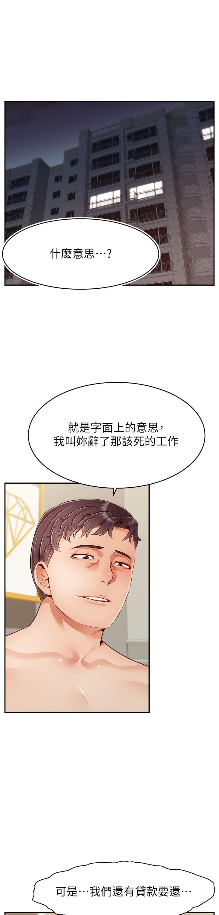 《爸爸，請進!》漫画 第42話-被情趣用品插到大量噴水