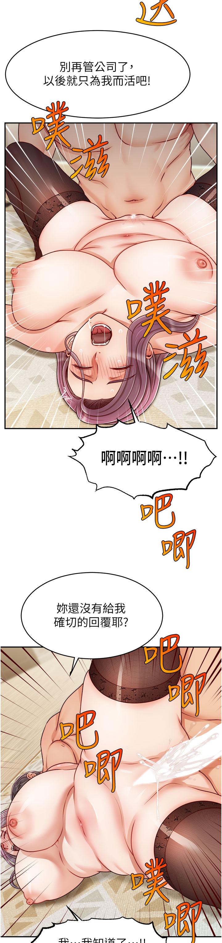 《爸爸，請進!》漫画 第42話-被情趣用品插到大量噴水