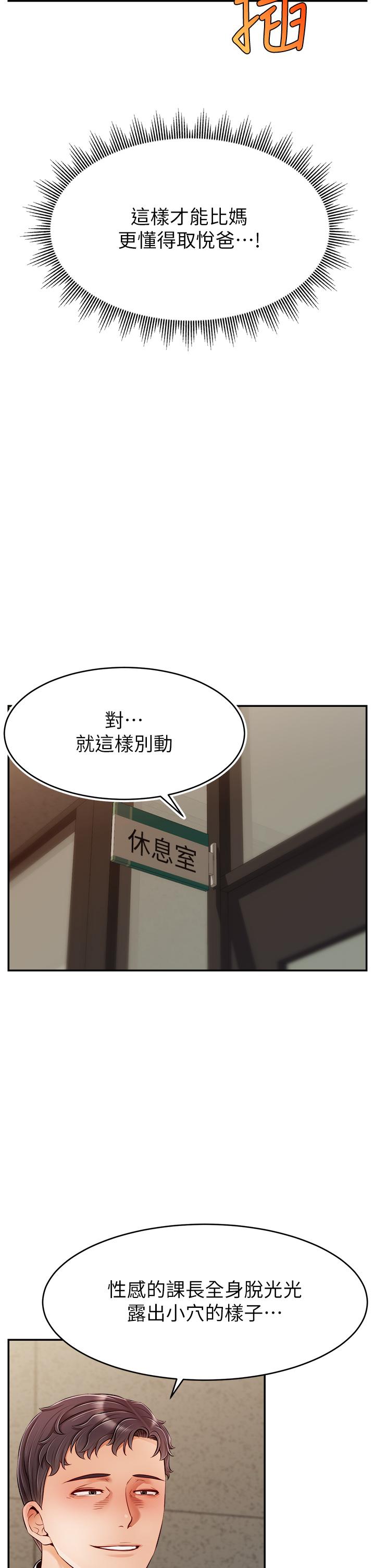 《爸爸，請進!》漫画 第43話-課長，你怎麼這麼騷