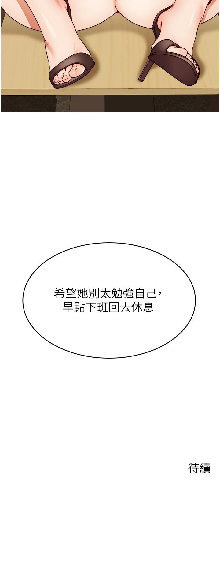 《爸爸，請進!》漫画 第43話-課長，你怎麼這麼騷