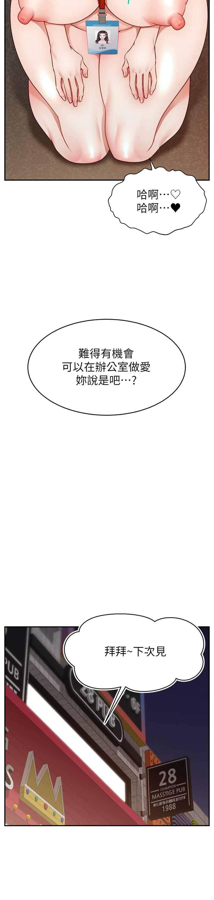 《爸爸，請進!》漫画 第43話-課長，你怎麼這麼騷